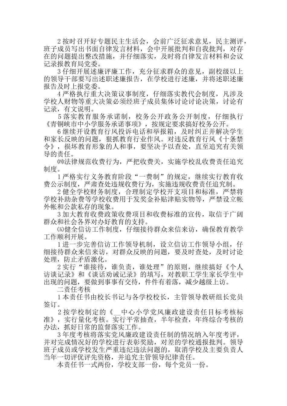 党风廉政建设责任书模板2024_第2页