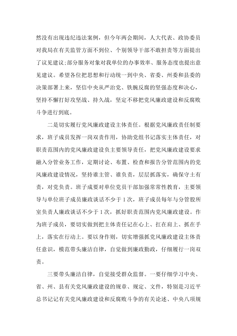 党风廉政建设谈话集合9篇_第2页