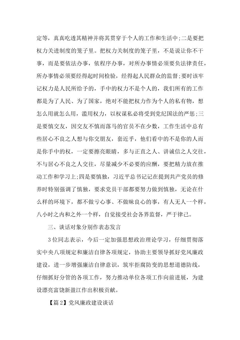 党风廉政建设谈话集合9篇_第3页