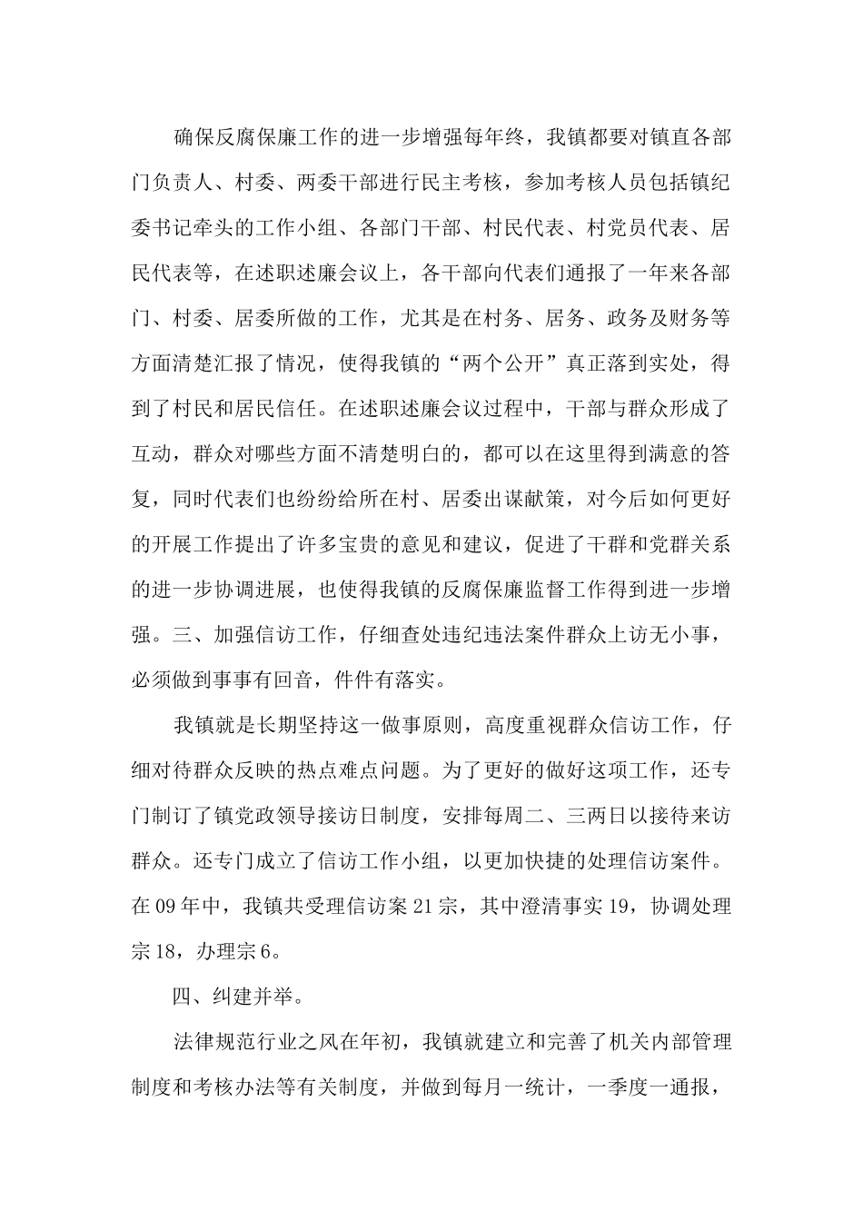 党风廉政建设述职评价优选_第2页