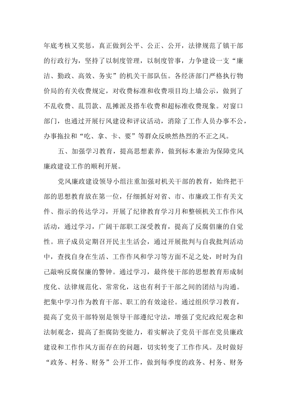 党风廉政建设述职评价优选_第3页