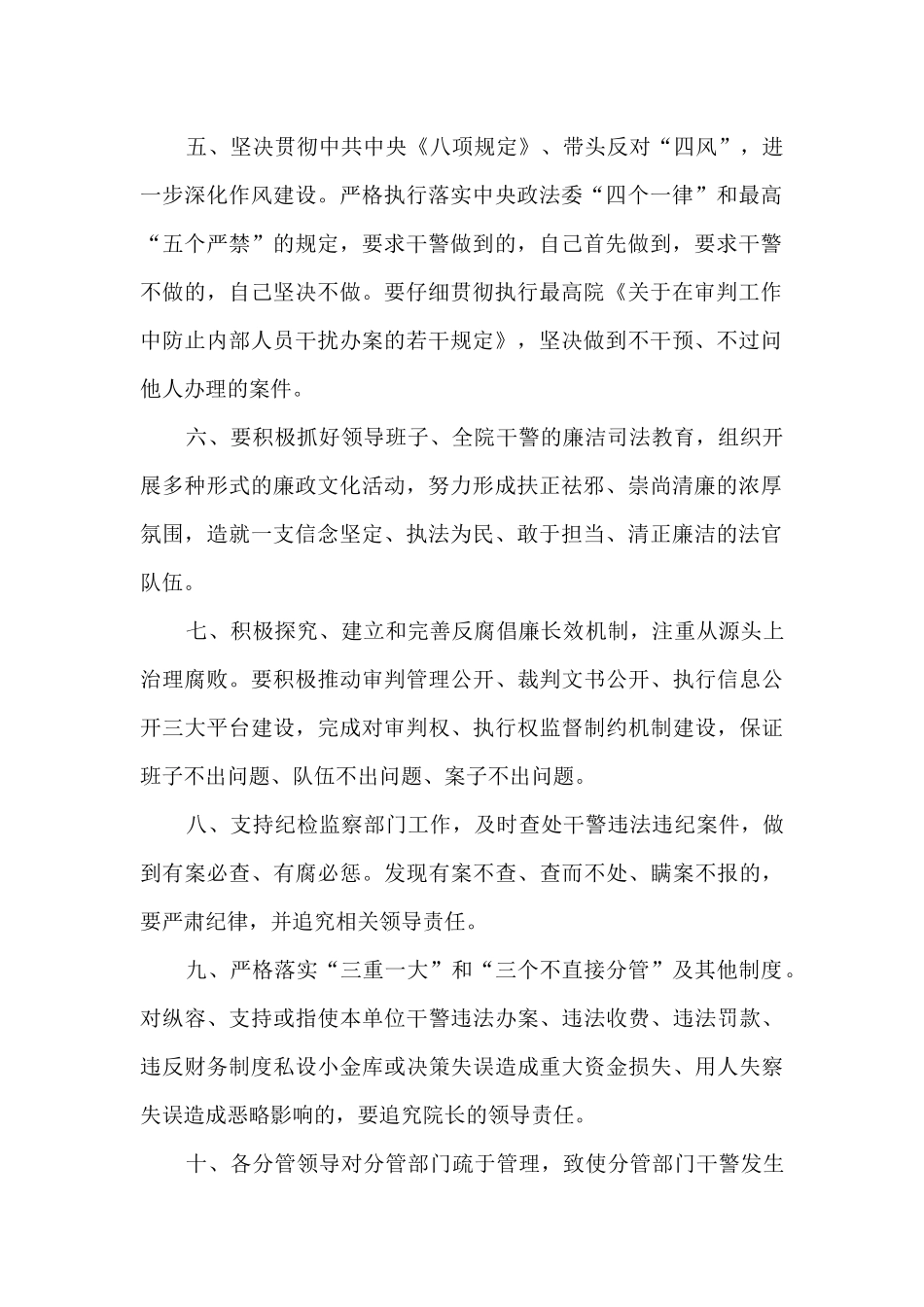 党风廉政建设责任书范文_第2页