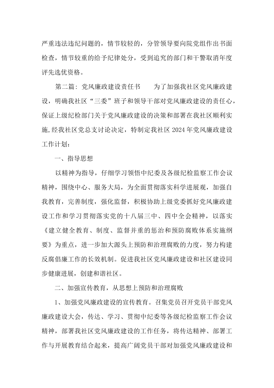 党风廉政建设责任书范文_第3页