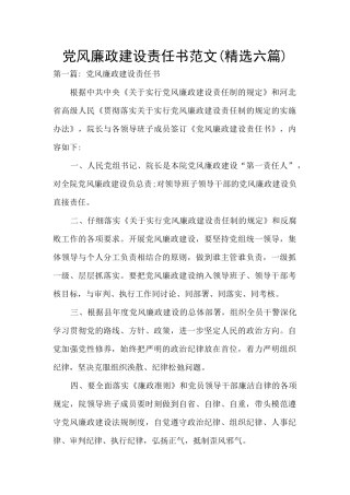 党风廉政建设责任书范文