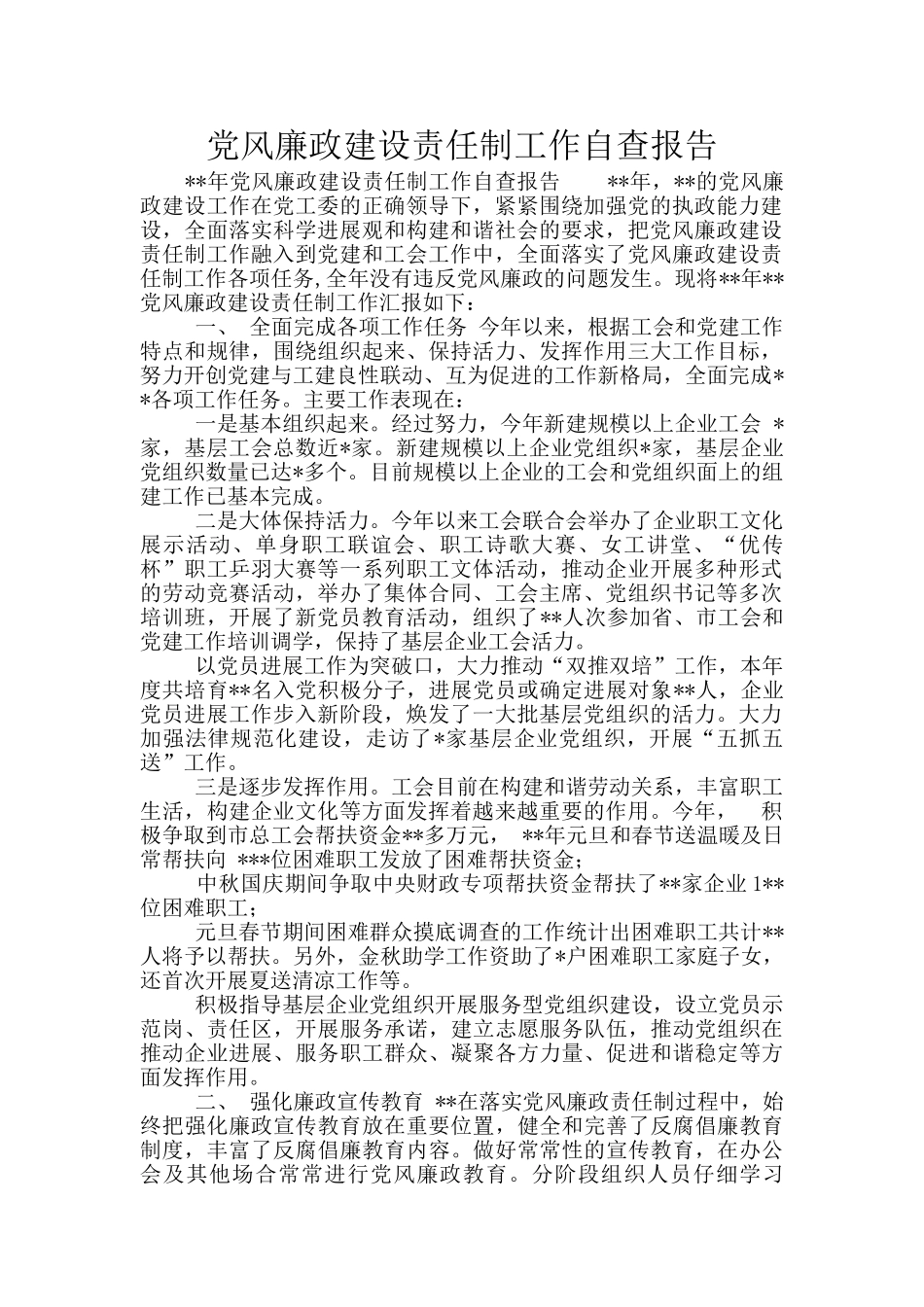 党风廉政建设责任制工作自查报告_第1页