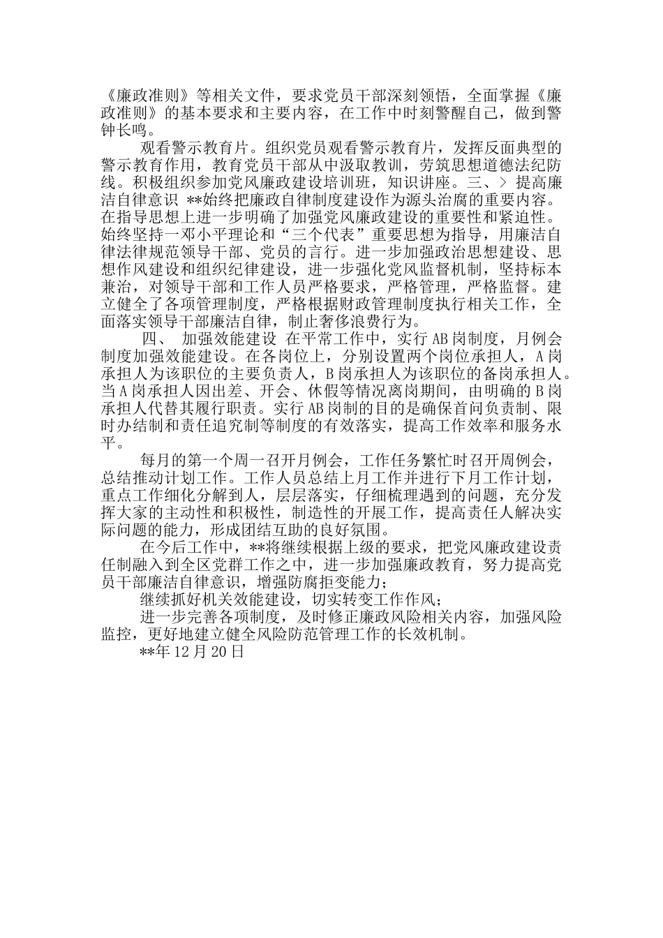 党风廉政建设责任制工作自查报告_第2页