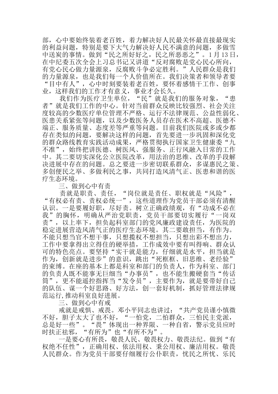 党风廉政建设集体谈话提纲_第2页