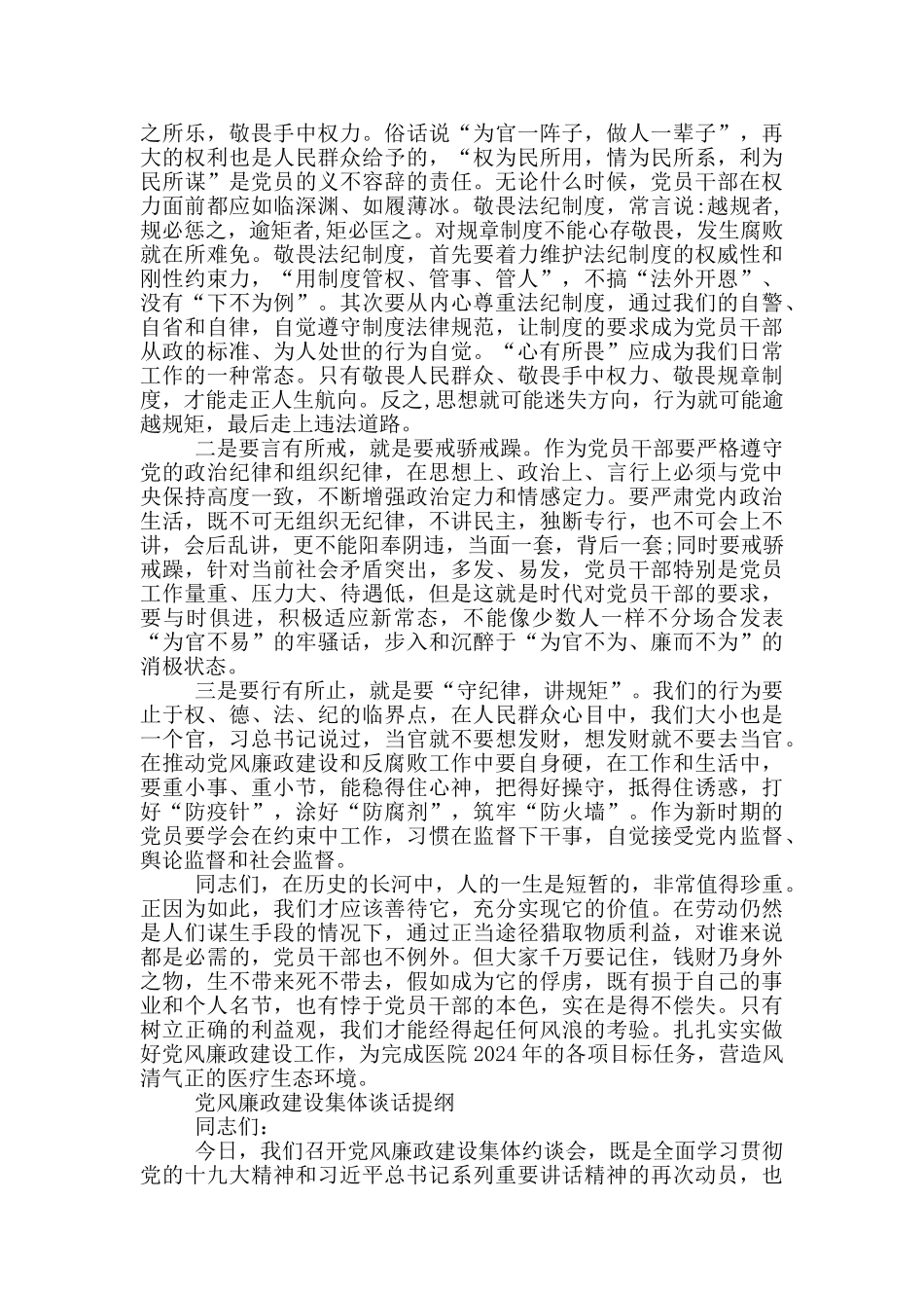 党风廉政建设集体谈话提纲_第3页