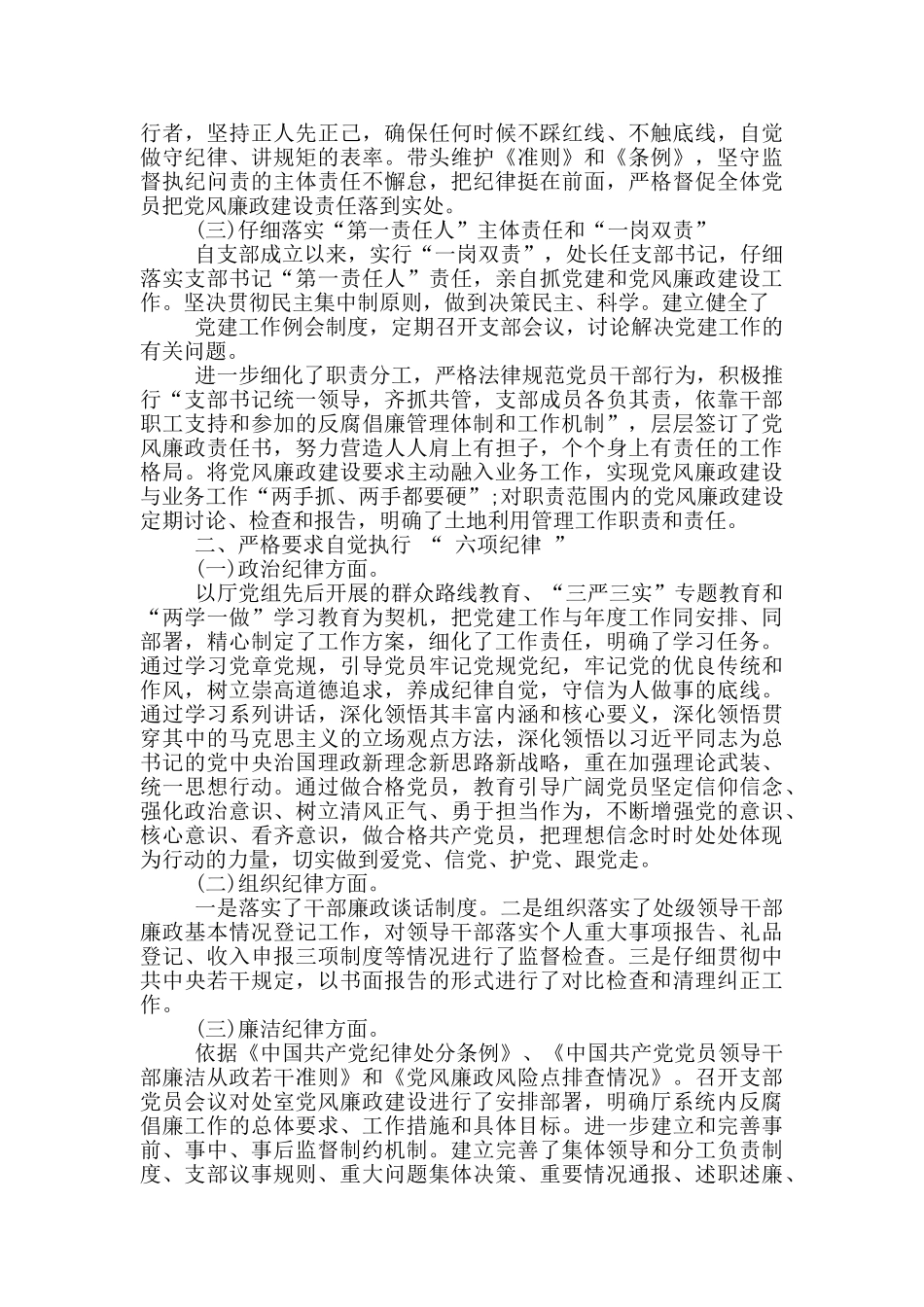 党风廉政建设预防提醒谈话集体约谈会议上讲话_第2页