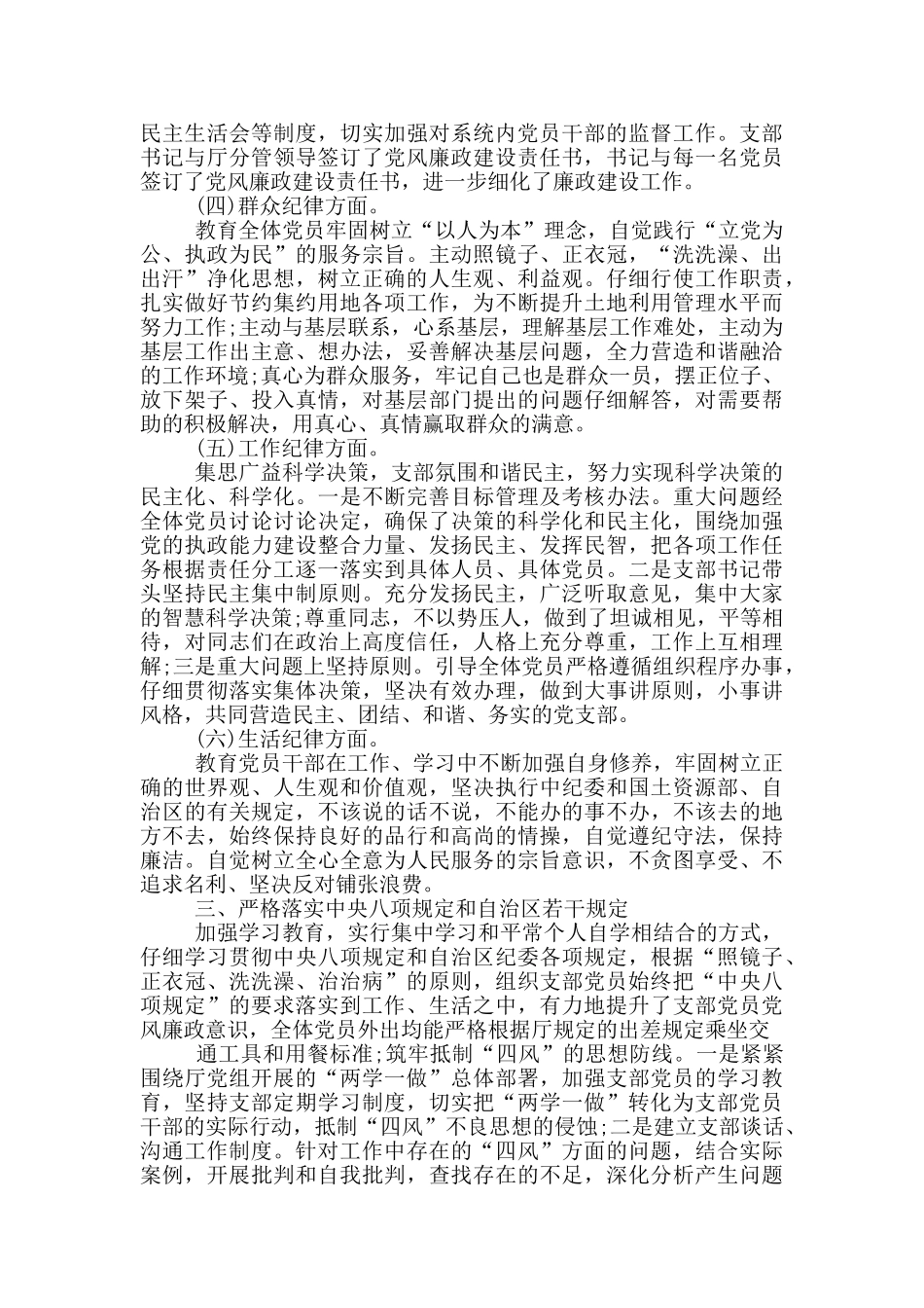 党风廉政建设预防提醒谈话集体约谈会议上讲话_第3页