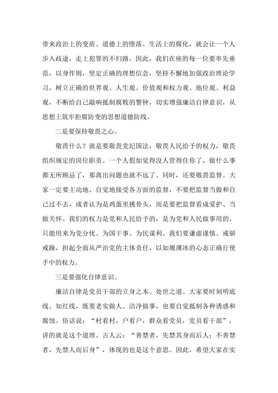 党风廉政建设集体谈话提纲_第2页