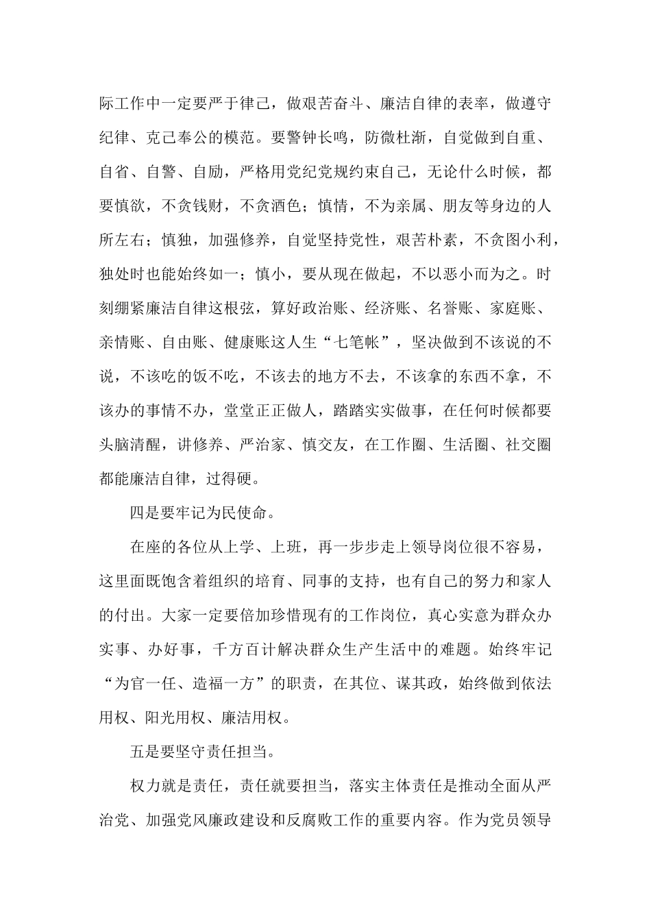 党风廉政建设集体谈话提纲_第3页