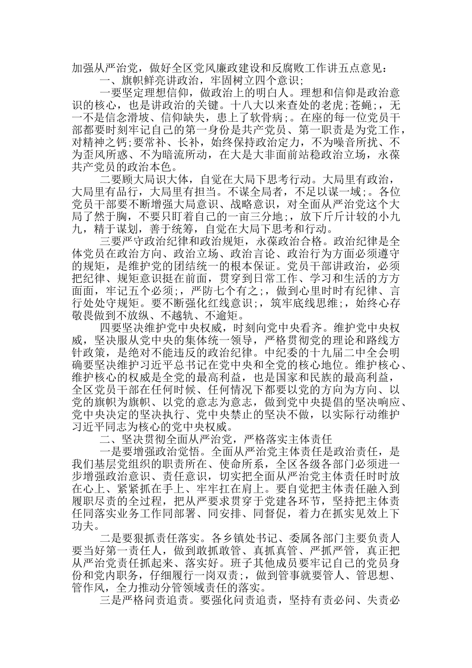 党风廉政建设集体谈话讲话稿_第3页