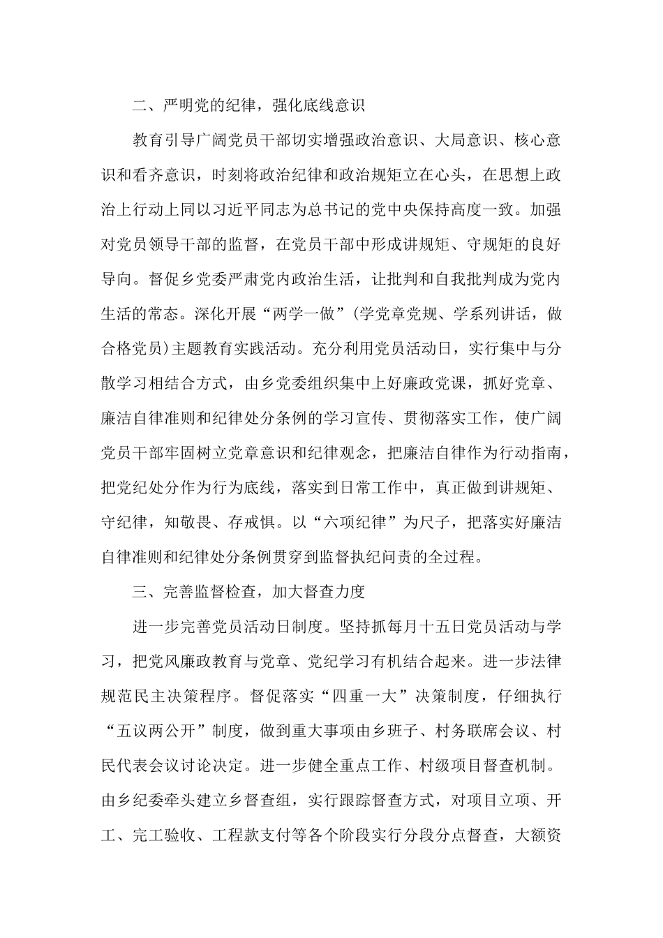 党风廉政建设风险点三篇_第2页