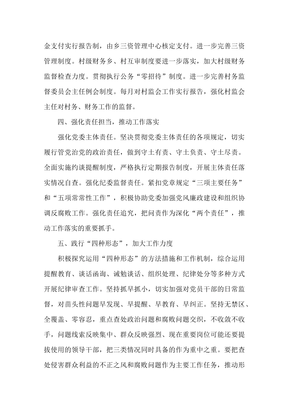 党风廉政建设风险点三篇_第3页