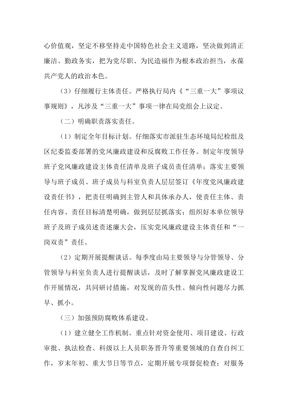 党风廉政建设风险点及防控措施情况报告_第2页