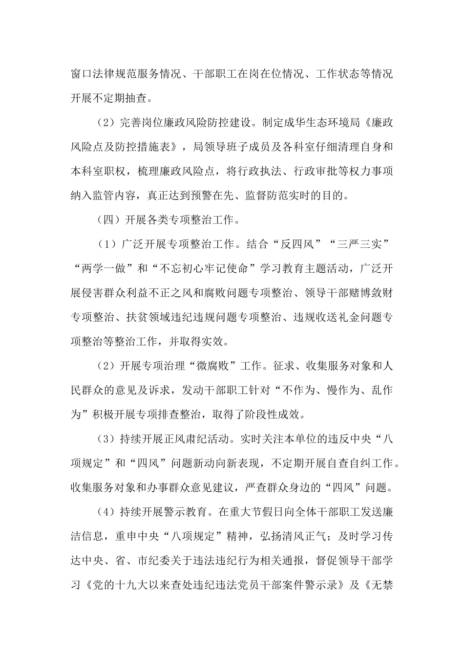 党风廉政建设风险点及防控措施情况报告_第3页