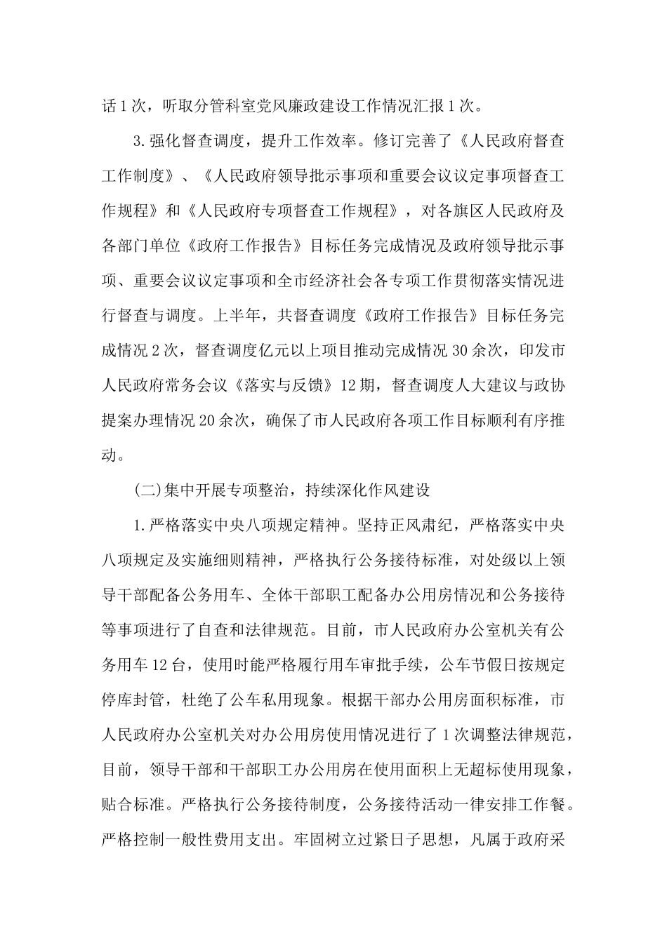 党风廉政形势分析11篇_第2页