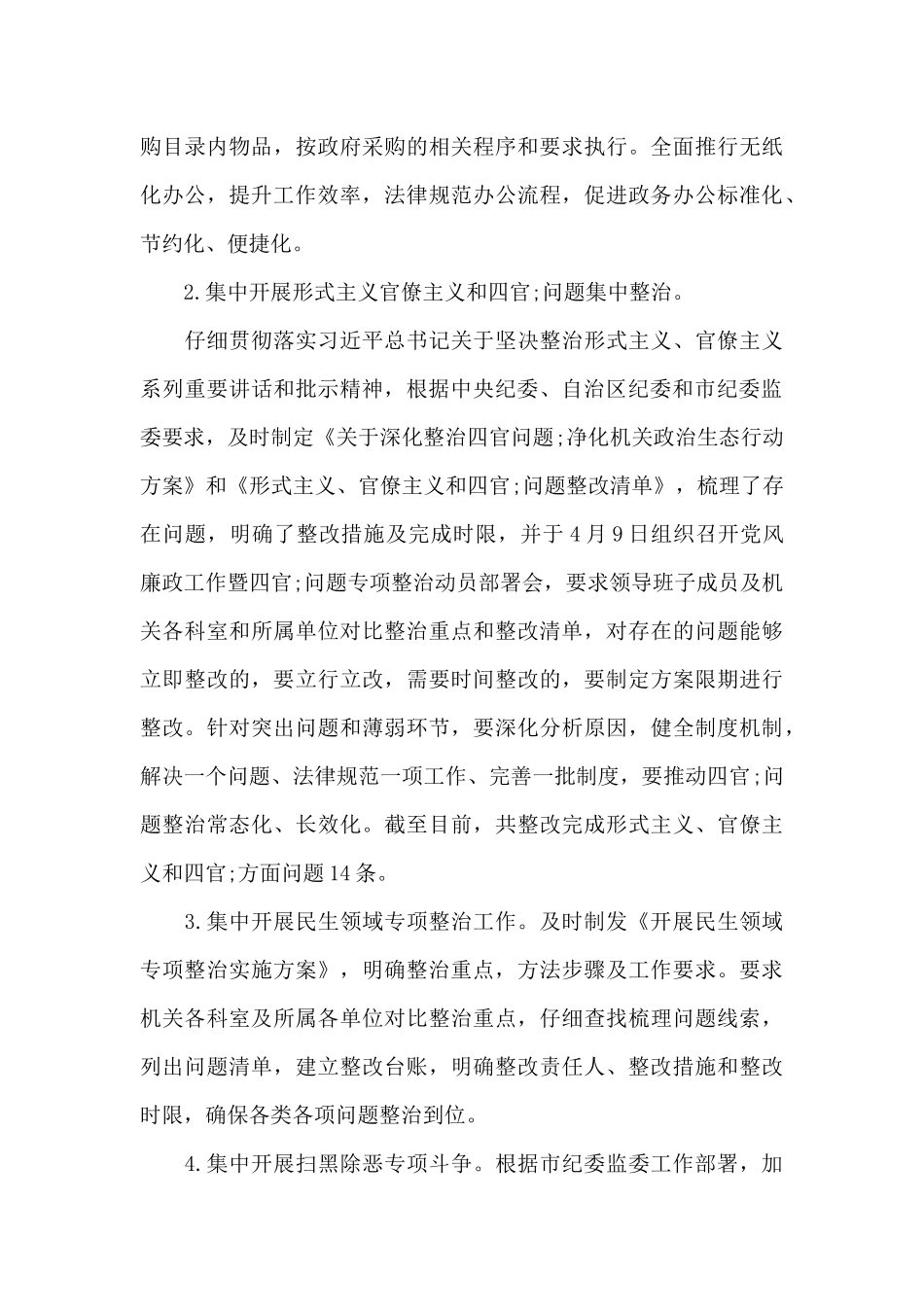 党风廉政形势分析11篇_第3页
