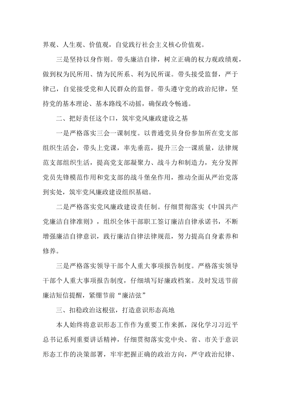 党风廉政意识形态工作6篇_第2页