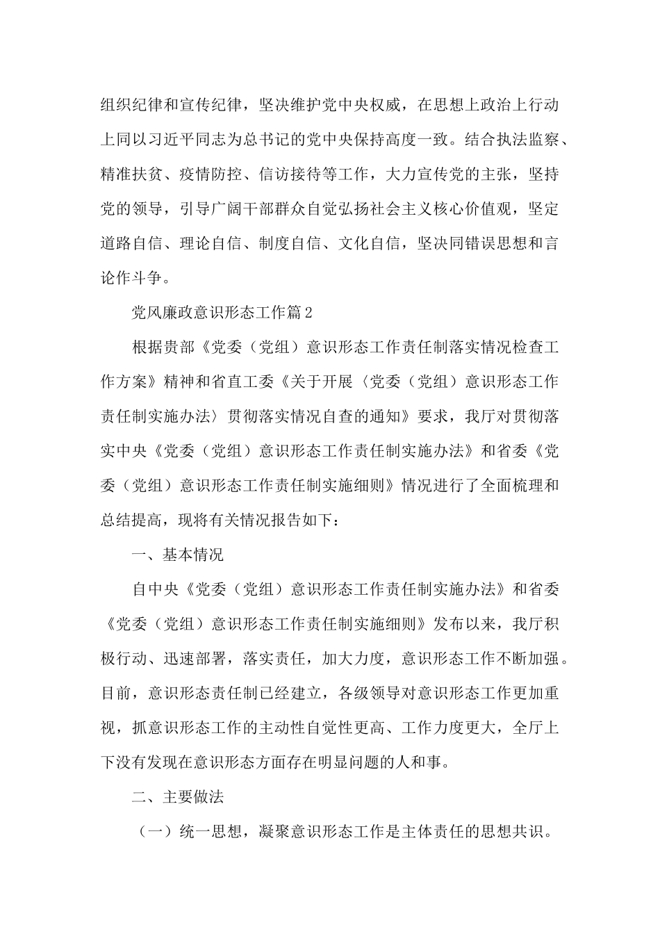 党风廉政意识形态工作6篇_第3页