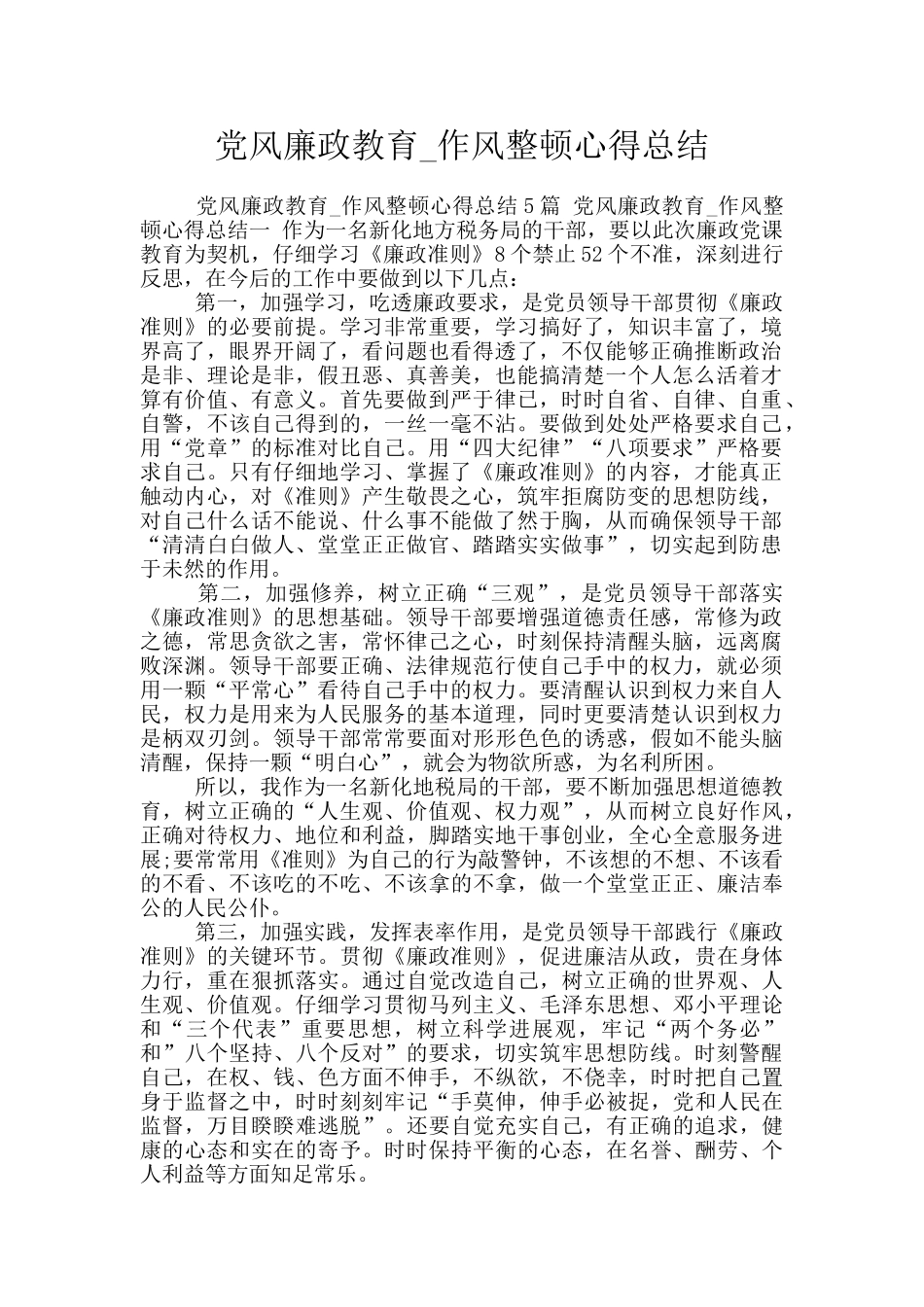 党风廉政教育_第1页