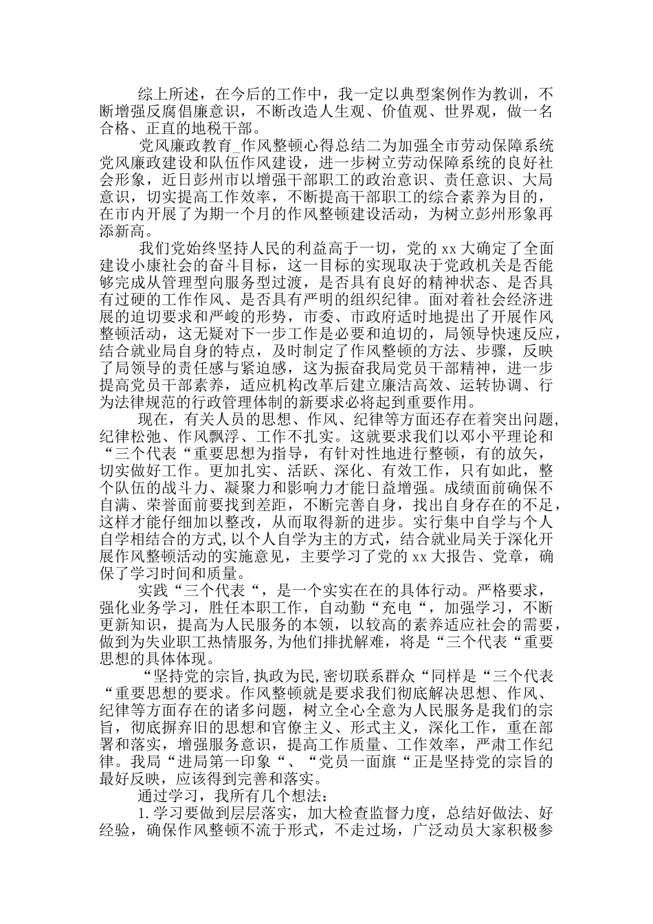 党风廉政教育_第2页