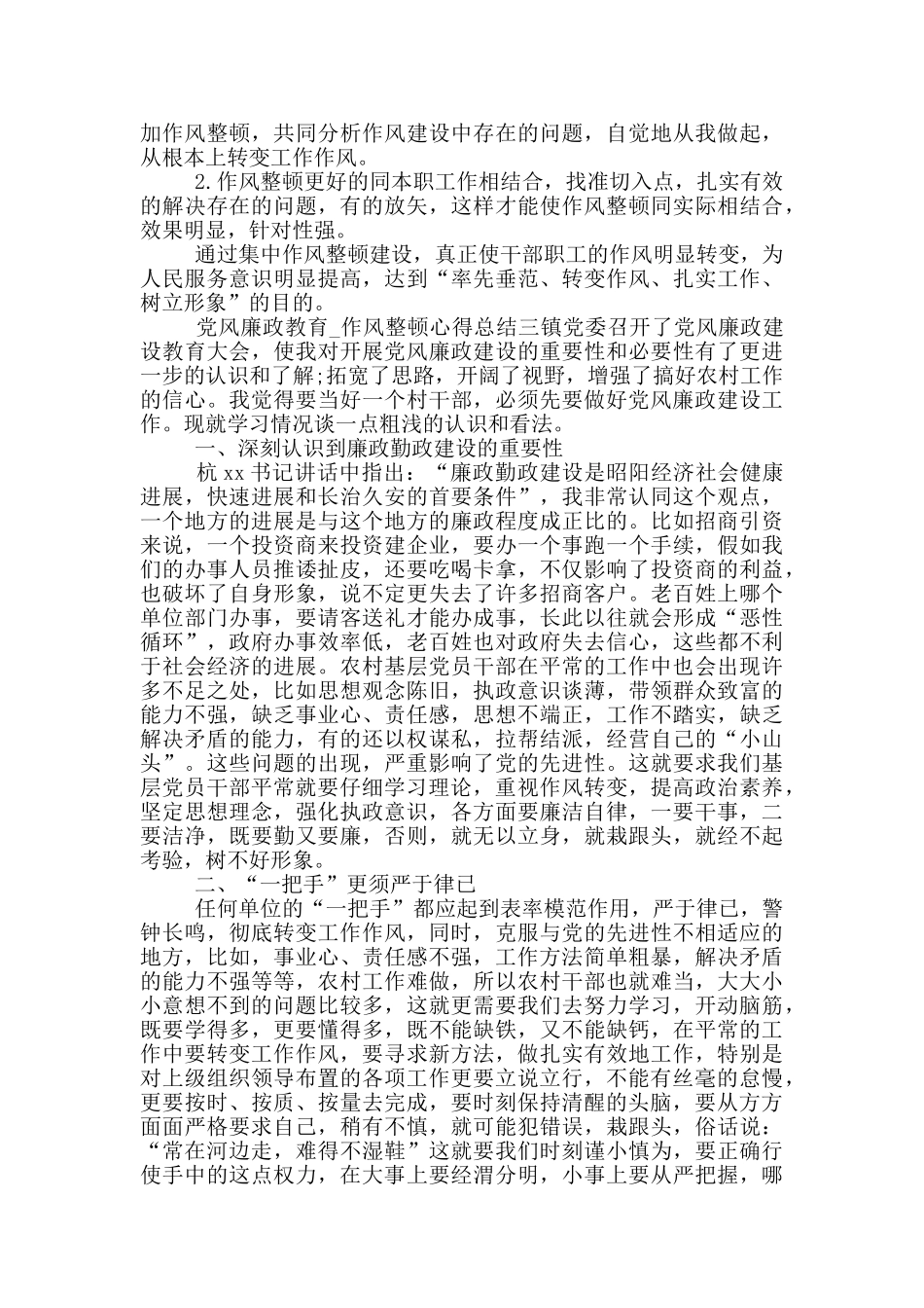 党风廉政教育_第3页