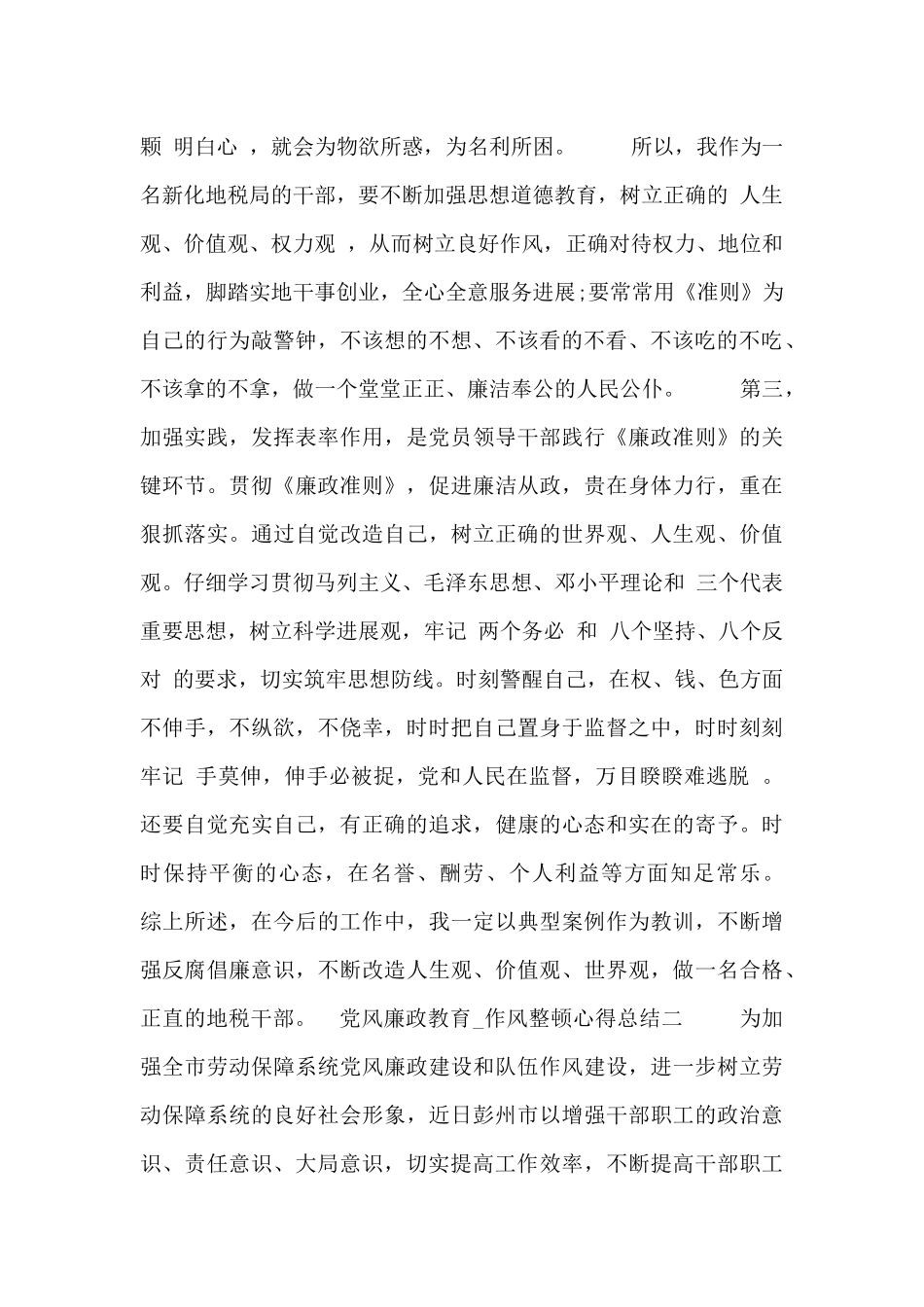 党风廉政教育_第2页