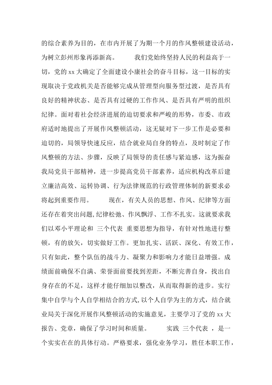 党风廉政教育_第3页