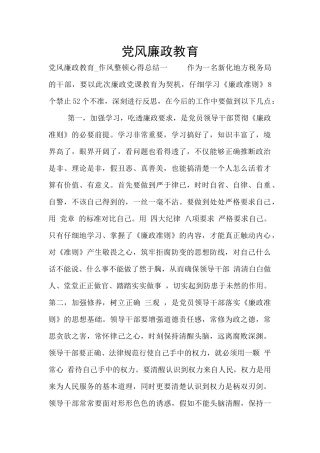 党风廉政教育