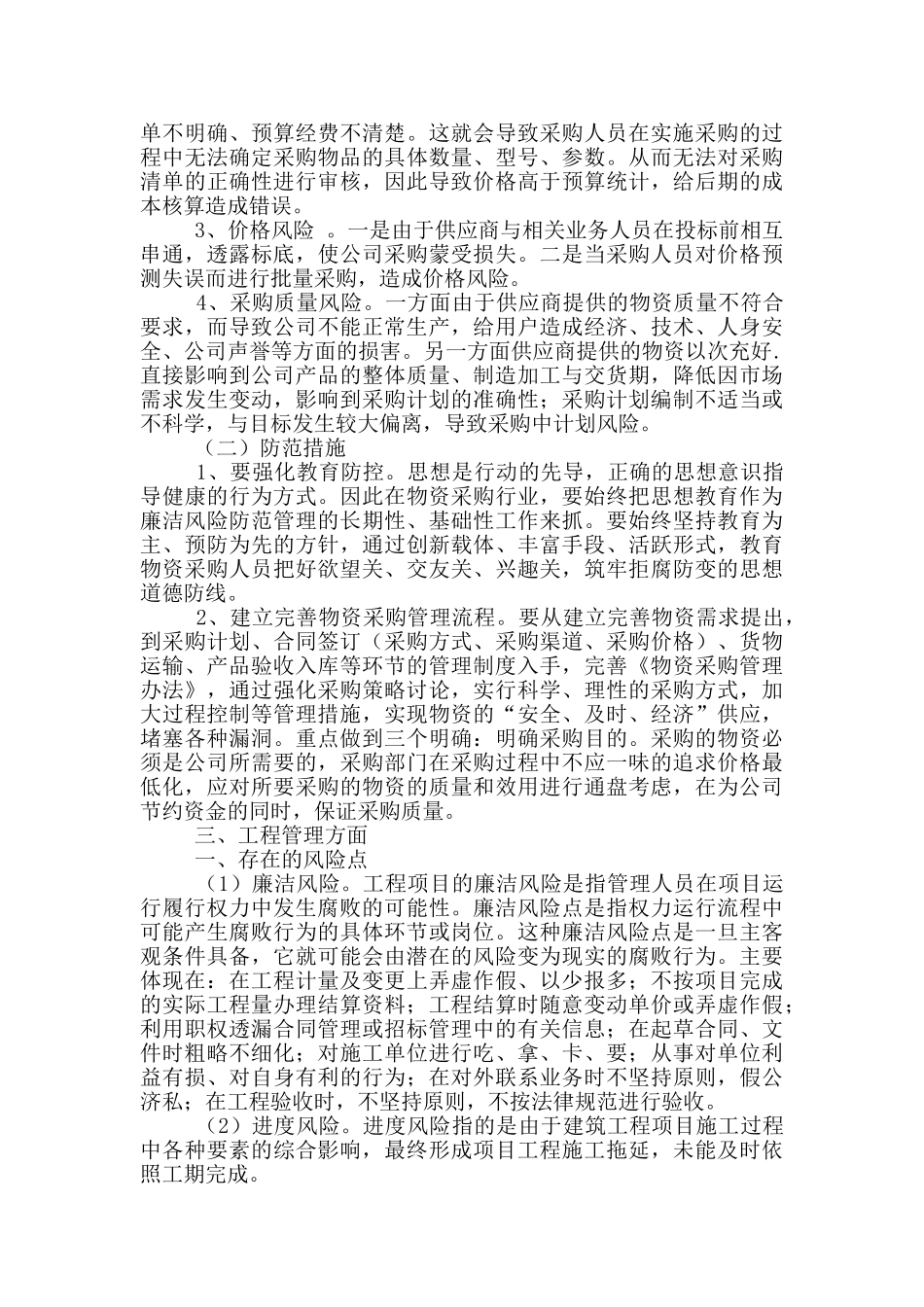 党风廉政教育和风险防范措施情况报告_第2页