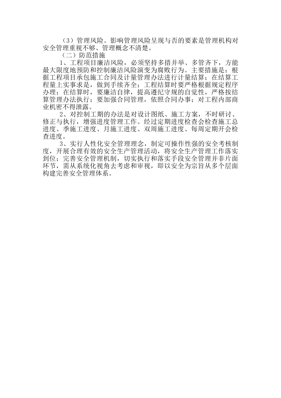 党风廉政教育和风险防范措施情况报告_第3页