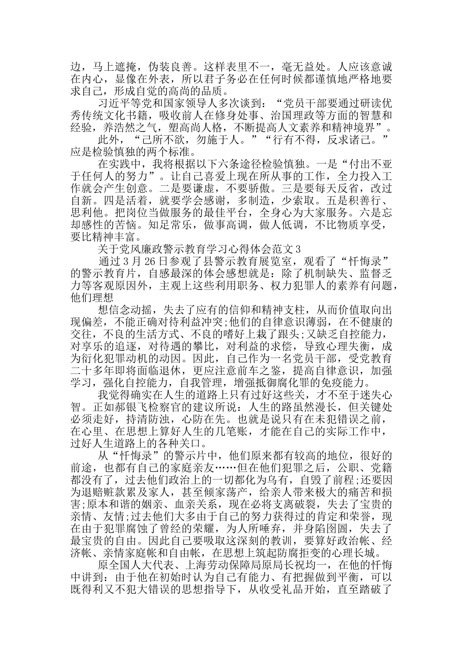 党风廉政教育学习心得体会118篇_第2页