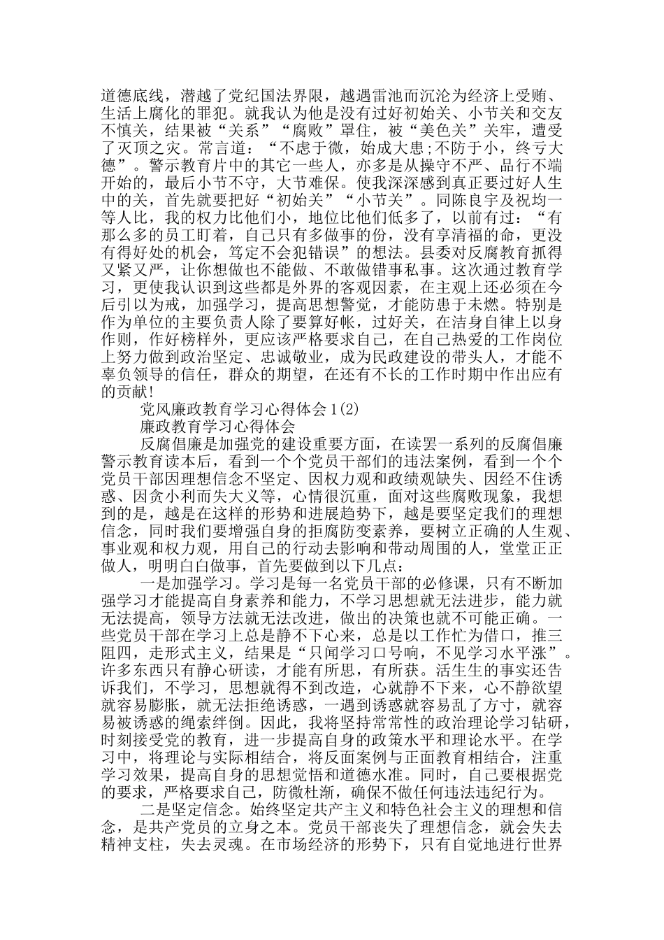 党风廉政教育学习心得体会118篇_第3页