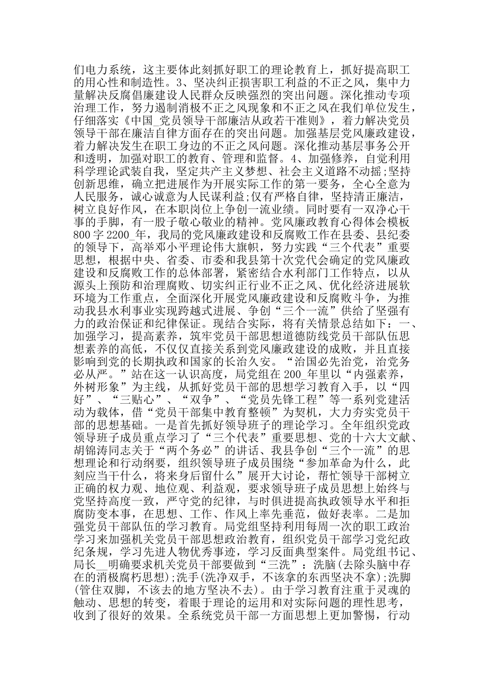 党风廉政教育心得体会模板800字_第2页