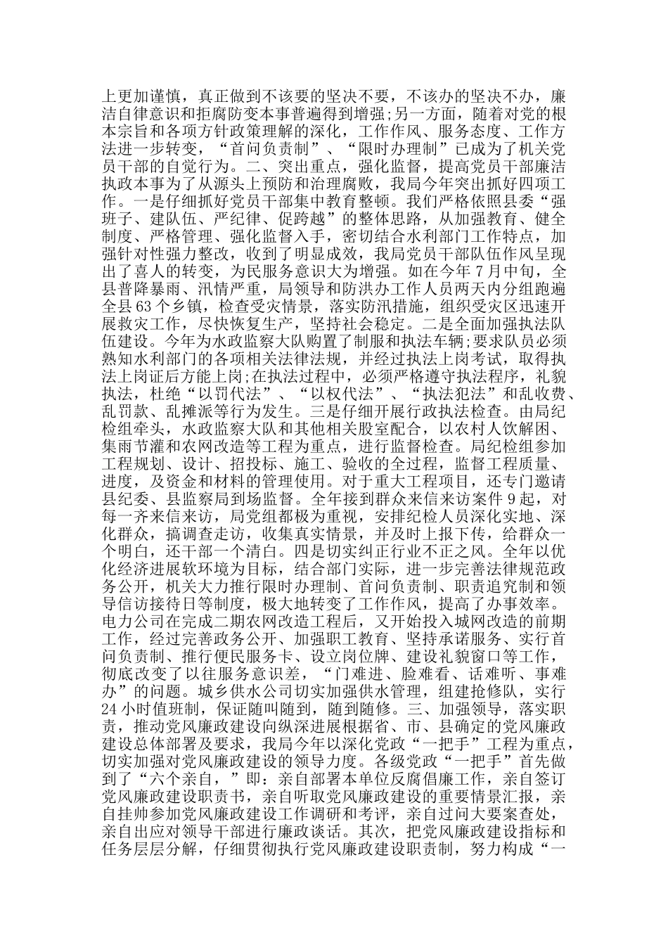 党风廉政教育心得体会模板800字_第3页