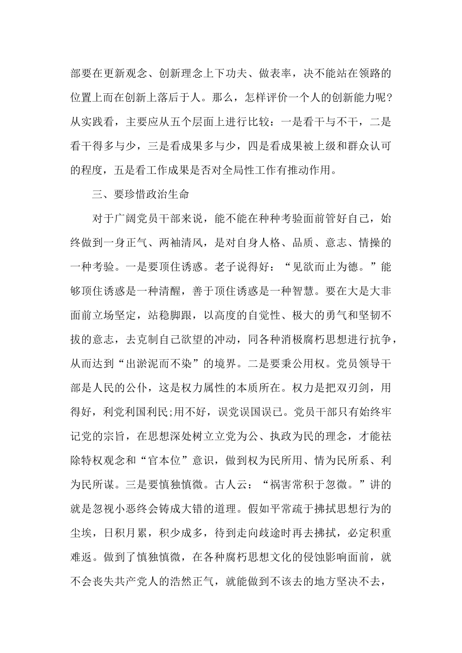 党风廉政教育月活动总结_第3页