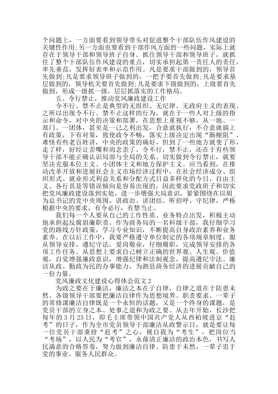党风廉政文化建设心得体会范文五篇_第2页
