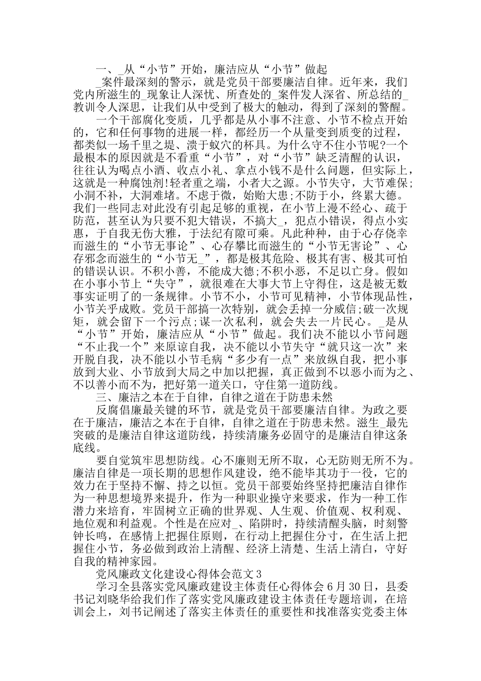 党风廉政文化建设心得体会范文五篇_第3页