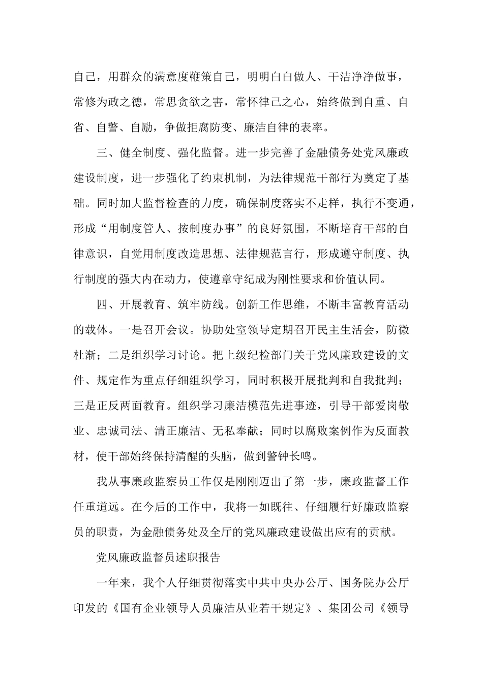 党风廉政监督员述职报告_第2页