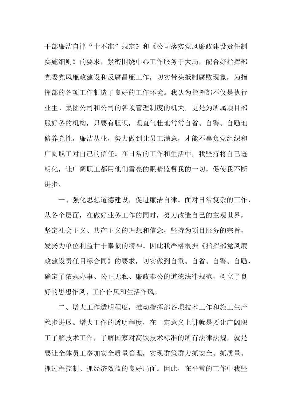 党风廉政监督员述职报告_第3页