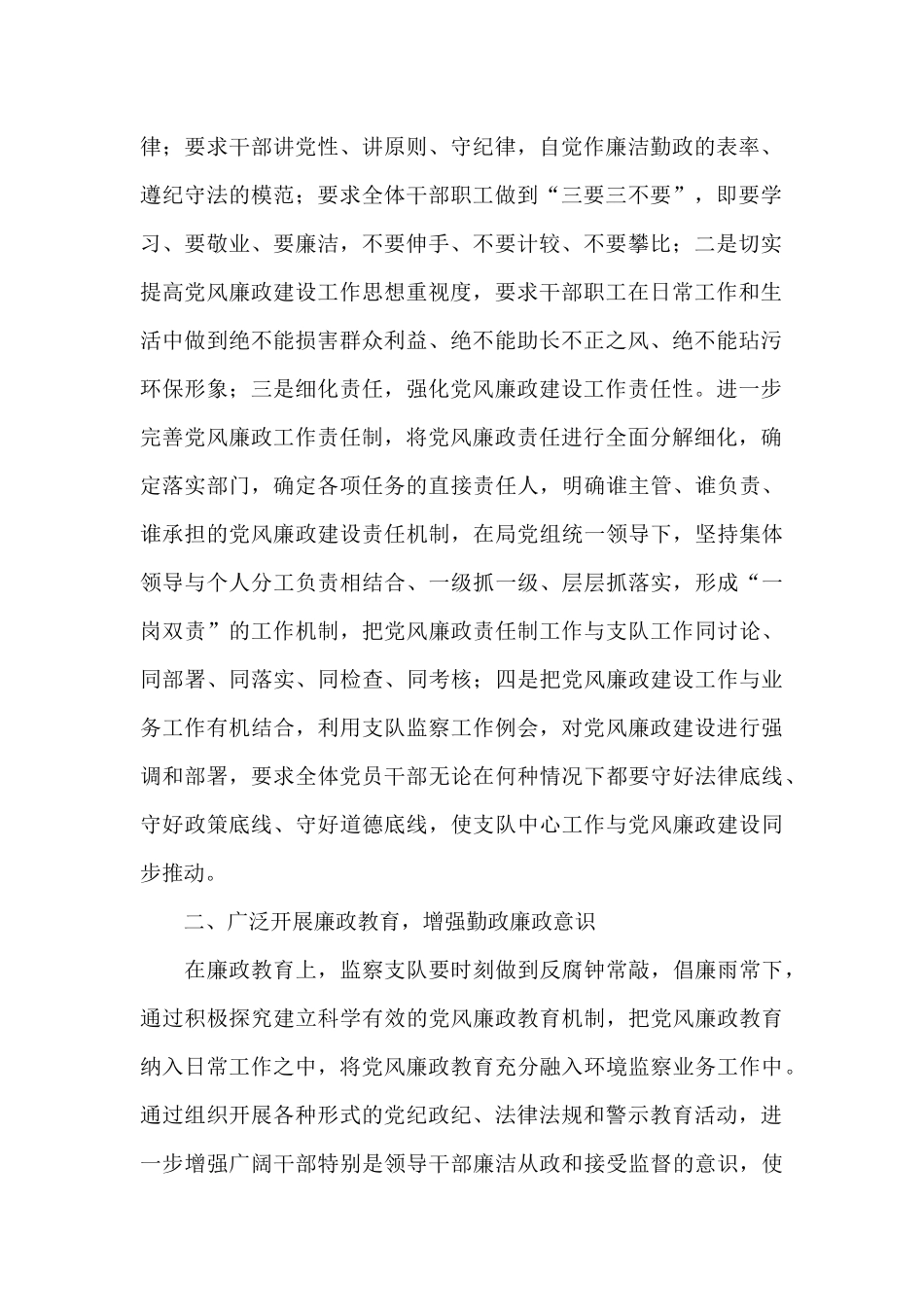 党风廉政研讨材料三篇_第2页