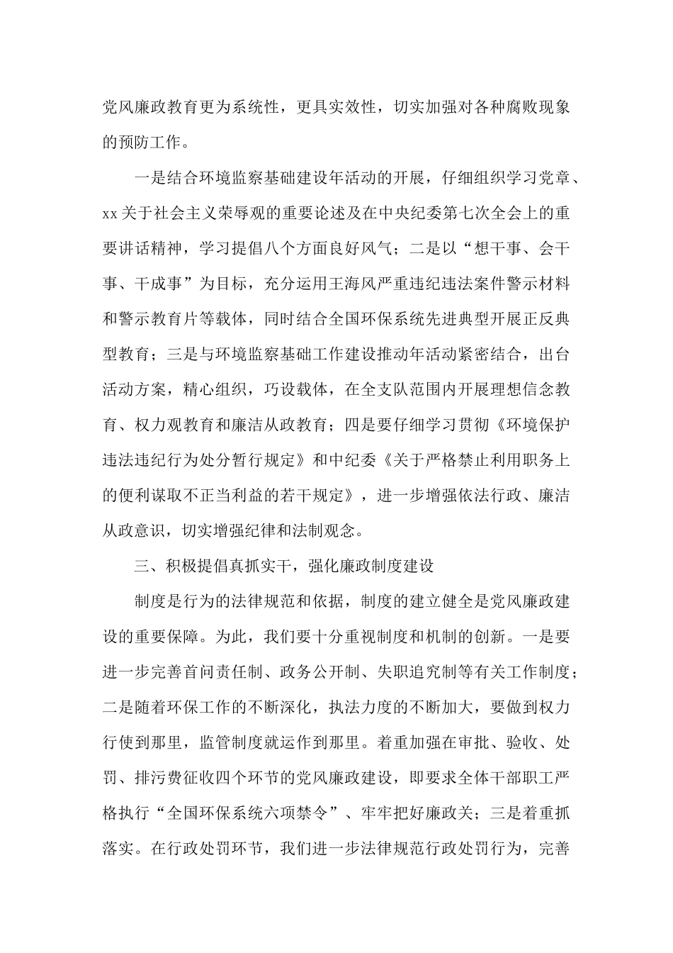 党风廉政研讨材料三篇_第3页