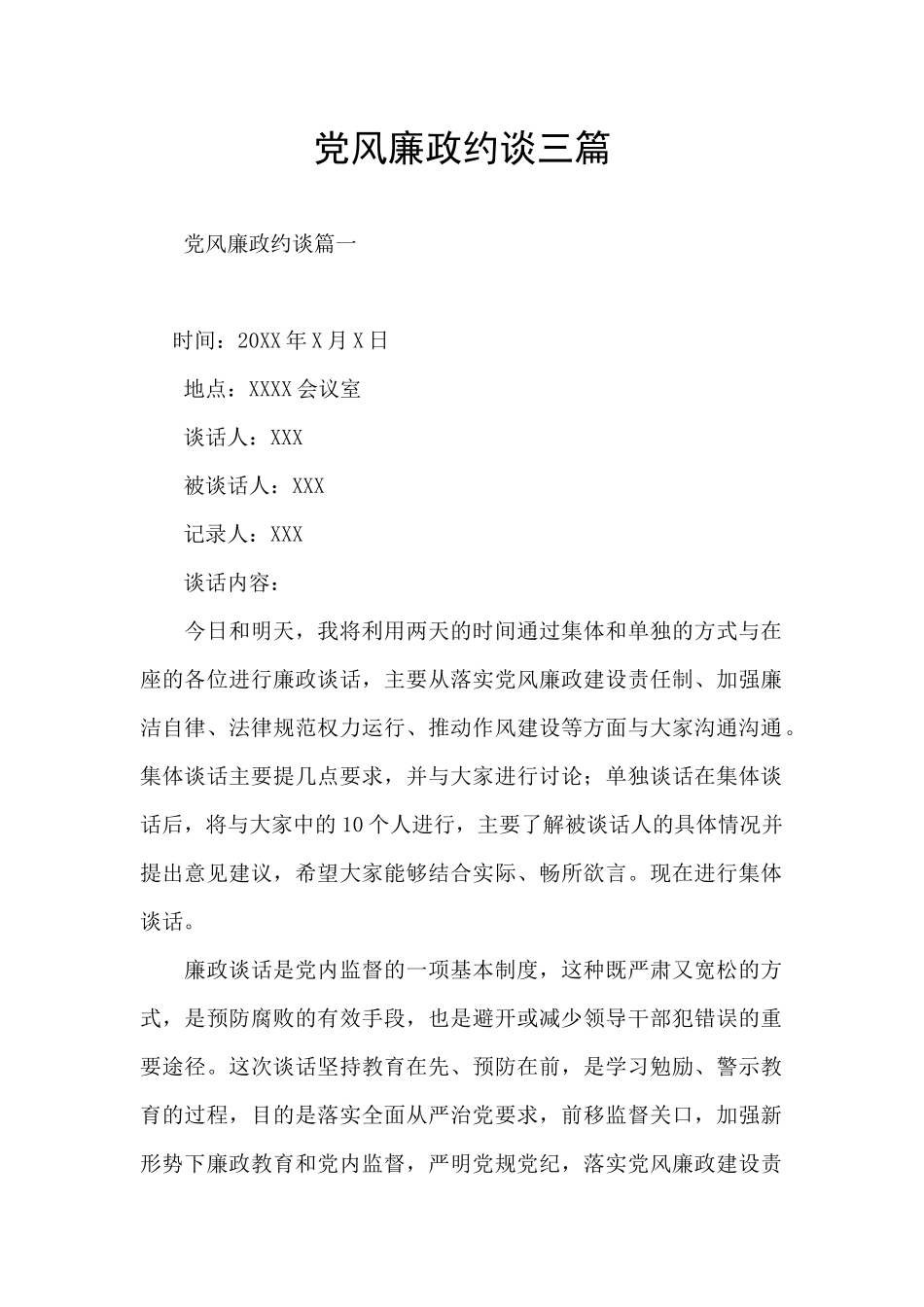 党风廉政约谈三篇_第1页