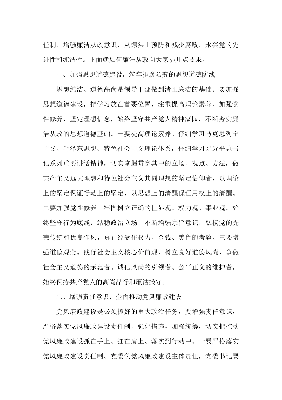 党风廉政约谈三篇_第2页