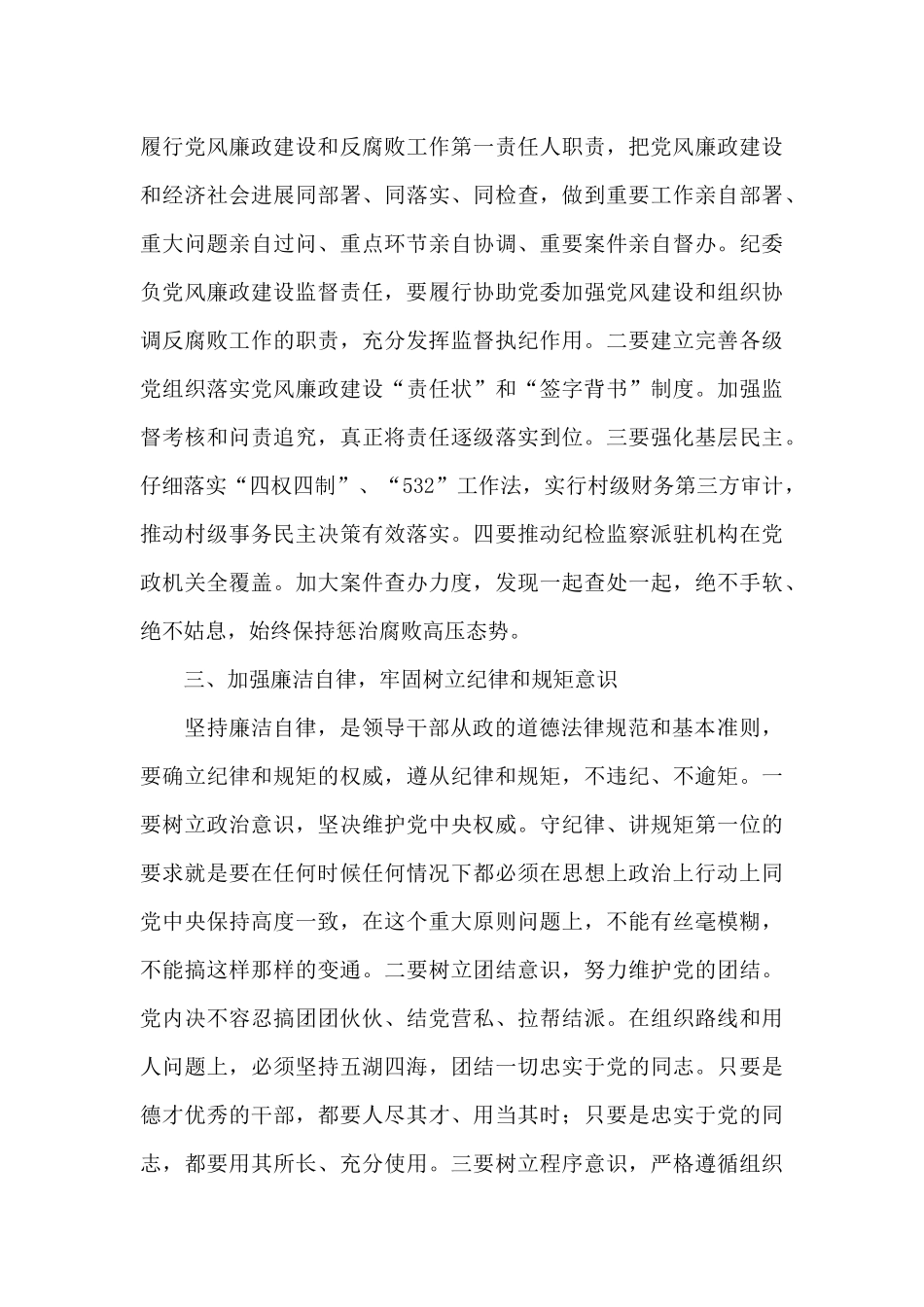 党风廉政约谈三篇_第3页