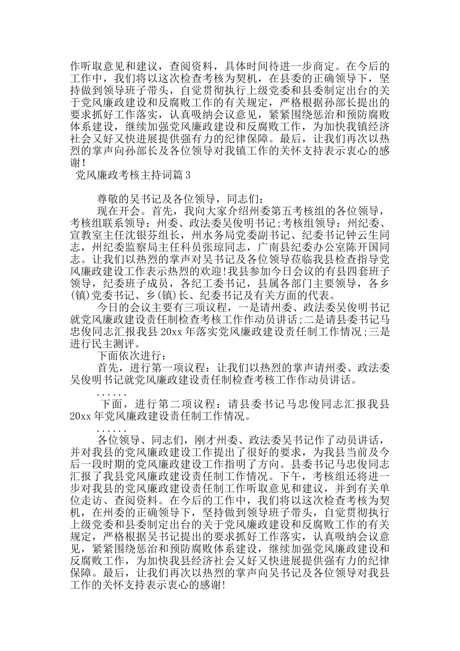 党风廉政考核主持词6篇_第3页