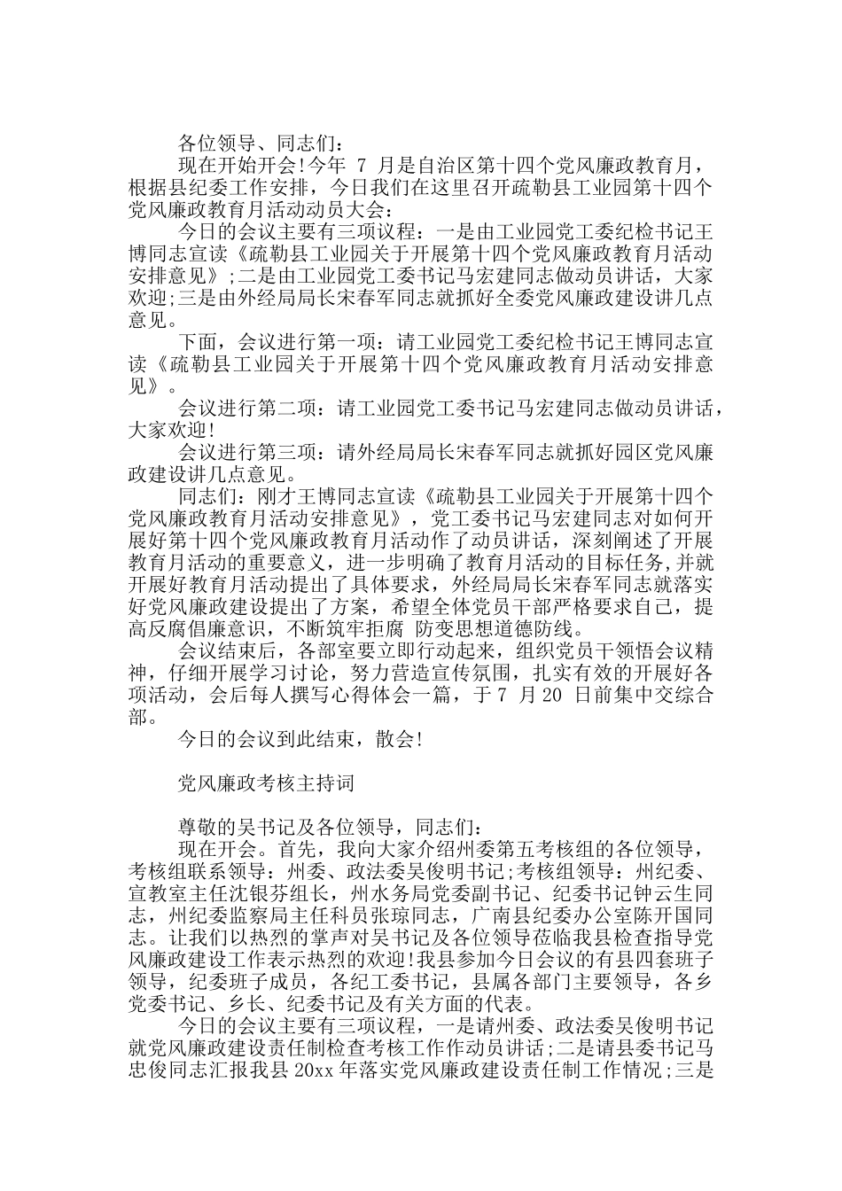 党风廉政考核主持词_第2页