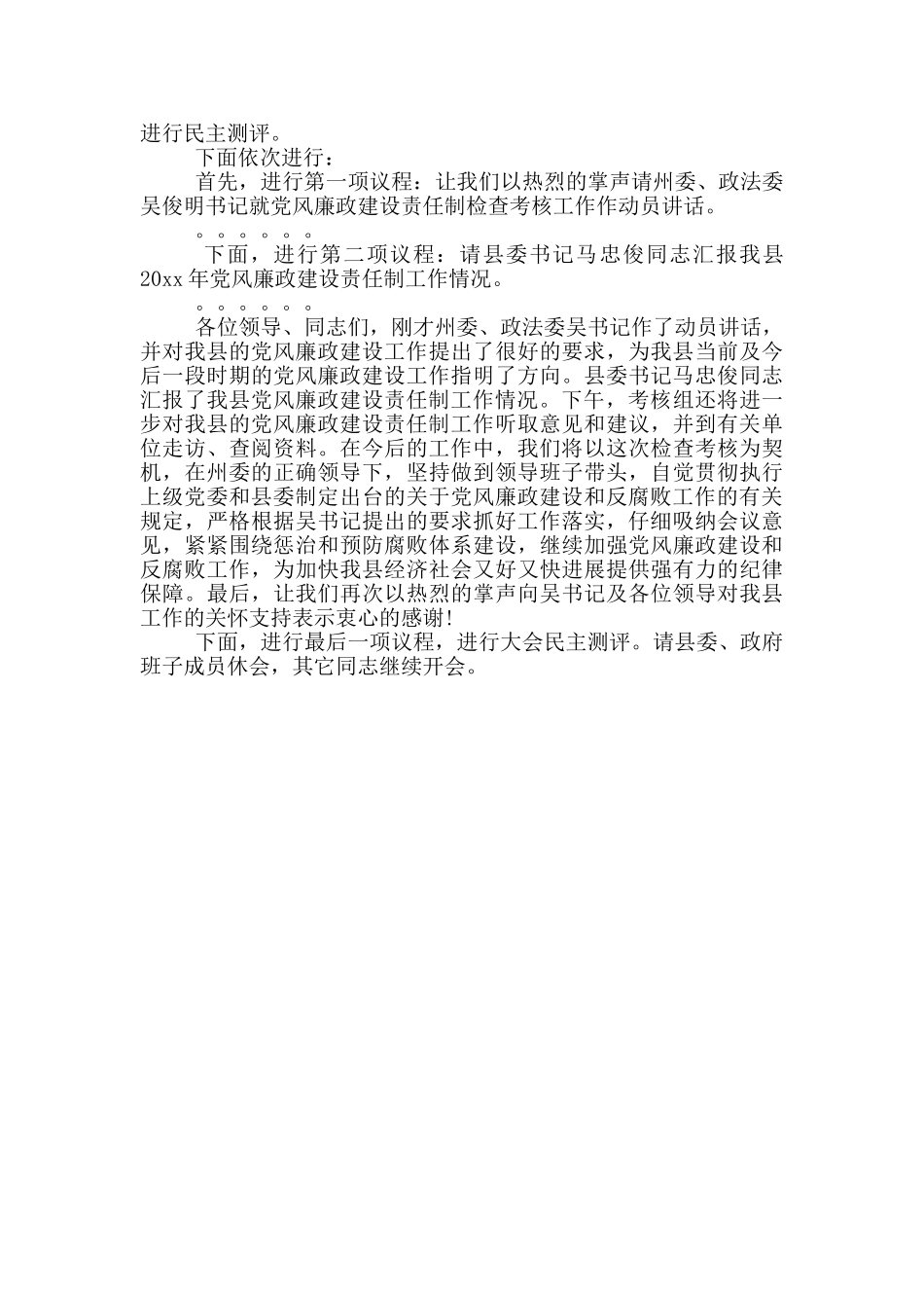 党风廉政考核主持词_第3页